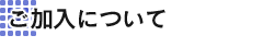 �������ɂ���